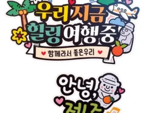 요즘 뜨는 가족해외여행 핫 아이템