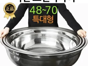 인플추천 글래즈하임 50cm스텐대야48cm타공채반 추천