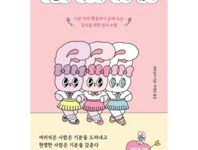 요즘 핫한 기분이태도가되지않으려면 추천