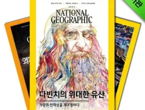 핫딜 내셔널지오그래픽정기구독 품질 가격 최고 제품