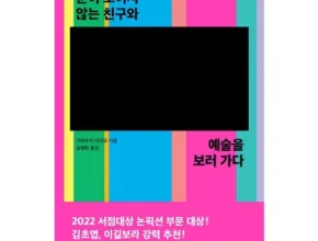 내돈내산 눈이보이지않는친구와예술을보러가다 품질 가격 최고 제품