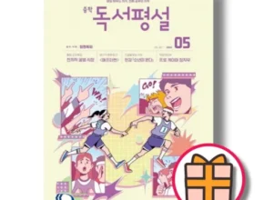 요즘 뜨는 독서평설중등 가성비 좋은 제품