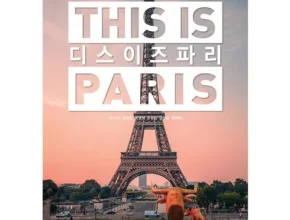 특가 디스이즈이탈리아(2023~2024) 추천