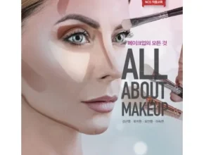 특가 메이크업레슨 가격 비교