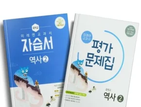 내돈내산 미래엔중2역사 가격 비교