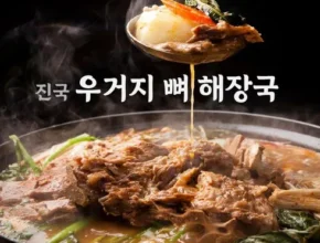 내돈내산 뼈없는 감자탕 450gx8팩 핫 아이템