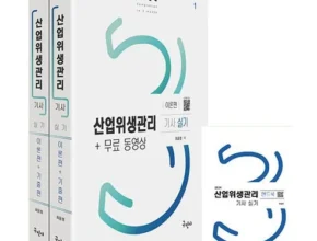 인플추천 산업위생관리산업기사실기 BEST 제품