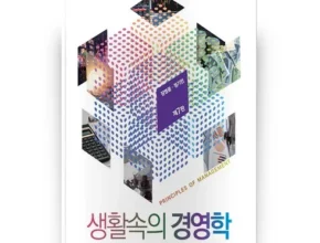 인플추천 생활속의경영학 BEST 제품