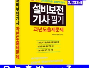 핫딜 설비보전기사필기 핫 아이템