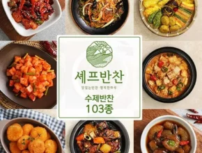 인플추천 셰프반찬 가격 비교