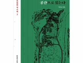 인플추천 시간이놓친역사공간으로읽는다 가성비 좋은 제품