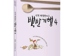 내돈내산 식객허영만의백반기행 핫 아이템