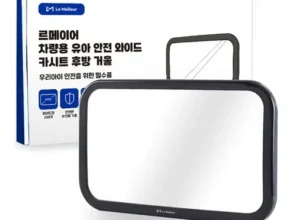 인플추천 아기카시트거울 만족도 최고 제품