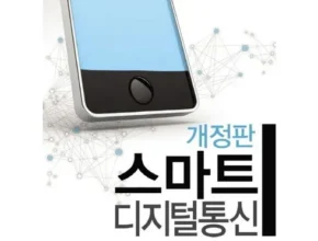 내돈내산 아날로그및디지털통신이론 품질 가격 최고 제품