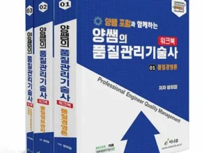 요즘 핫한 양쌤의품질경영기사 최고 인기 제품