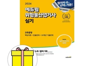 요즘 핫한 위험물산업기사실기 가격 비교