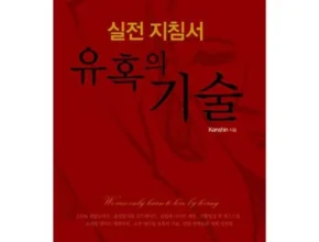 인플추천 유혹의기술 품질 가격 최고 제품