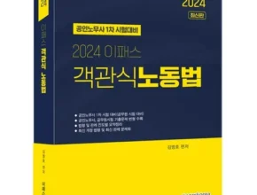 핫딜 임종률노동법 품질 가격 최고 제품