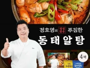 요즘 뜨는 정호영 푸짐한 동태알탕 300gX8팩양념소스250gX8팩 BEST 제품