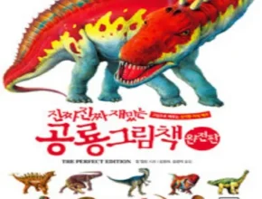 요즘 뜨는 진짜진짜재밌는공룡그림책 베스트셀러