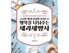 인플추천 집에서운영하는작은빵집softbread 만족도 최고 제품