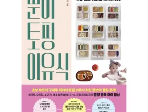 내돈내산 초기이유식토핑 만족도 최고 제품