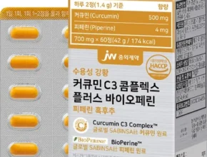 핫딜 커큐민 가성비 좋은 제품