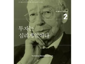 핫딜 코스톨라니 BEST 제품