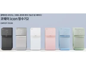 특가 코웨이 아이콘 정수기 2 렌탈 추천