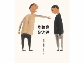인플추천 하늘은맑건만 가격 비교