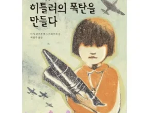 요즘 뜨는 히틀러와ufo 가격 비교