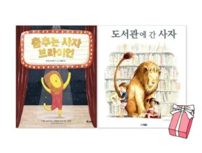 핫딜 도서관에간사자 품질 가격 최고 제품