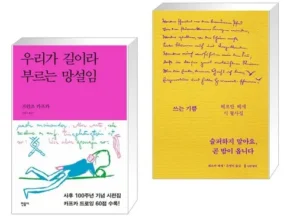 요즘 핫한 우리가길이라부르는망설임 베스트 추천 제품